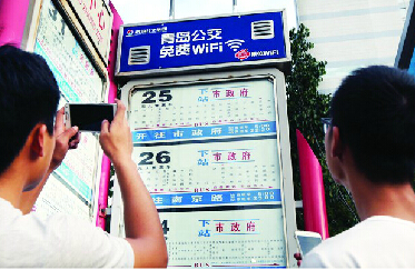 智慧城市:車載WiFi后青島又推公交站W(wǎng)iFi